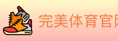完美体育官网 logo